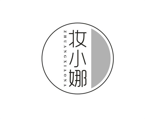 妆小娜