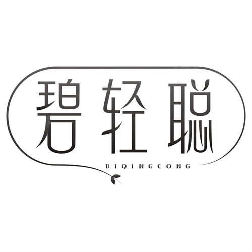 碧轻聪