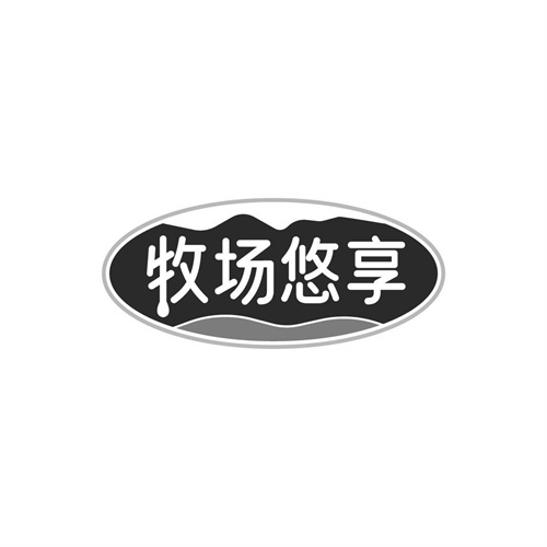 牧场悠享