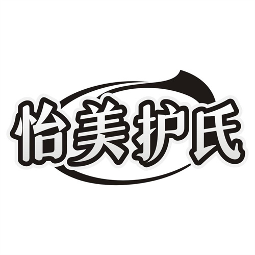 怡美护氏