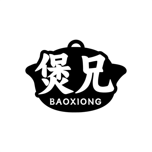 煲兄