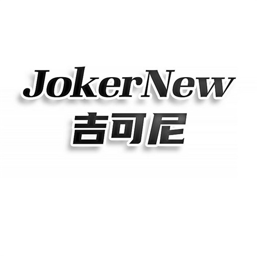 吉可尼