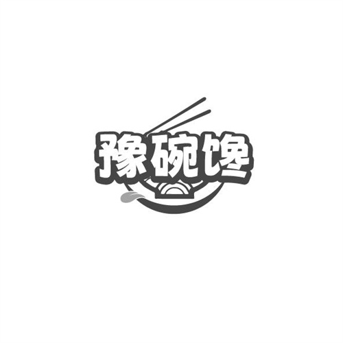 豫碗馋