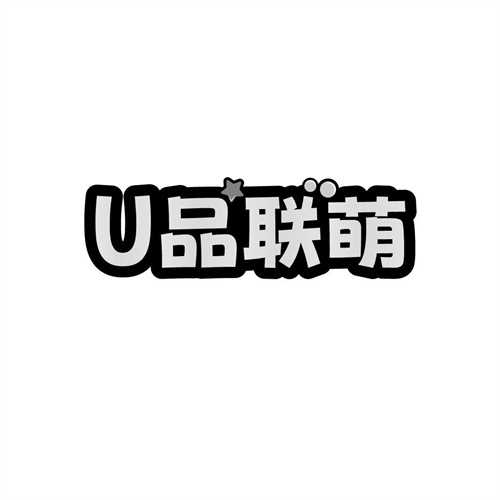 U品联萌