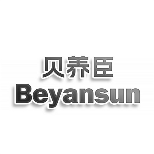 贝养臣