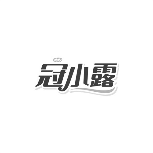 冠小露