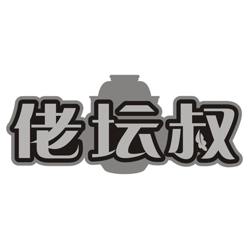 佬坛叔