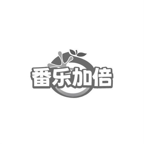 番乐加倍