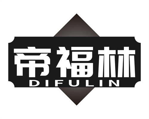 帝福林