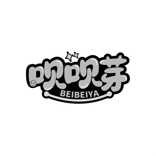 呗呗芽