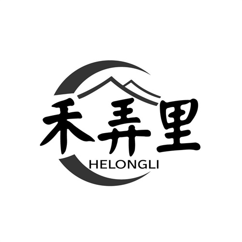 禾弄里