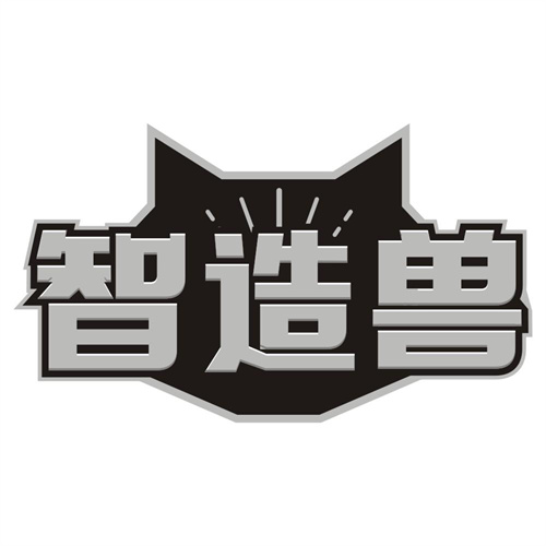 智造兽