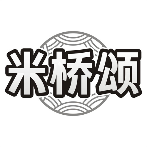 米桥颂