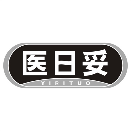 医日妥