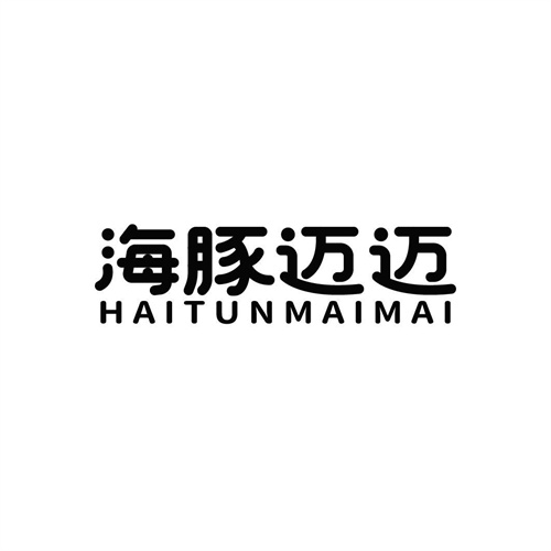 海豚迈迈