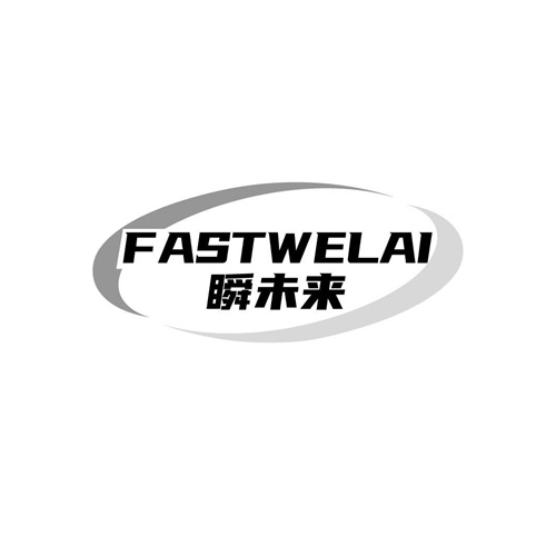 瞬未来