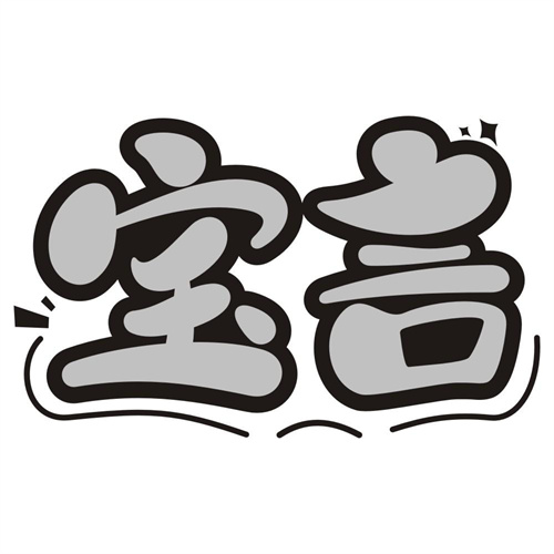 宝言
