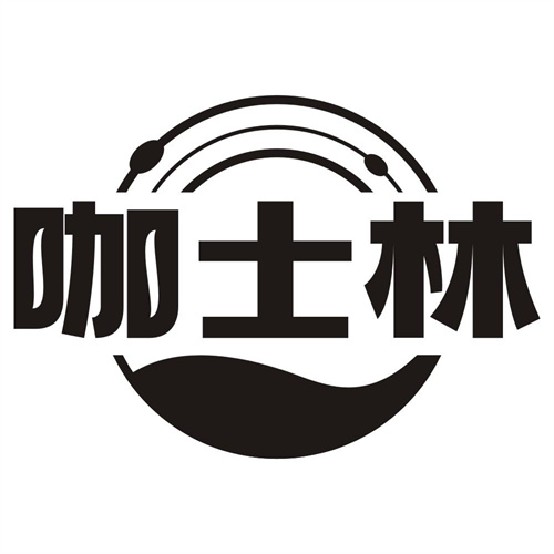 咖士林
