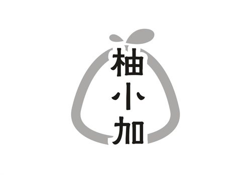 柚小加