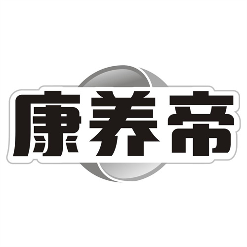康养帝