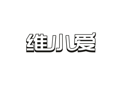 维小爱