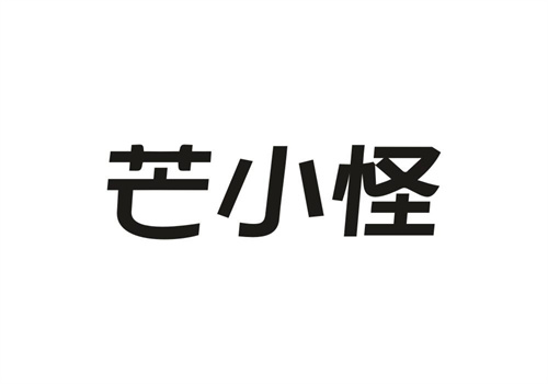 芒小怪