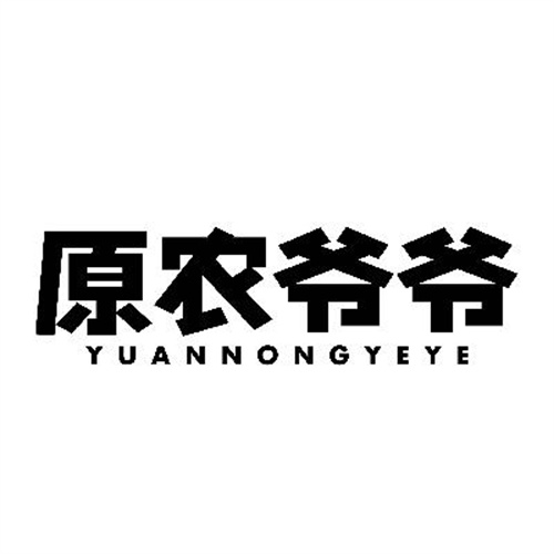 原农爷爷