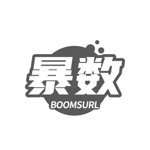 暴数