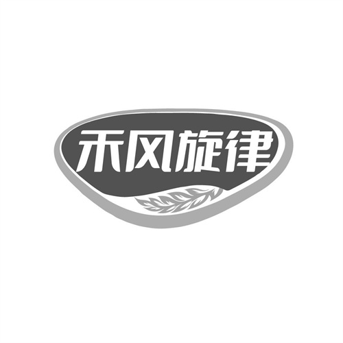 禾风旋律