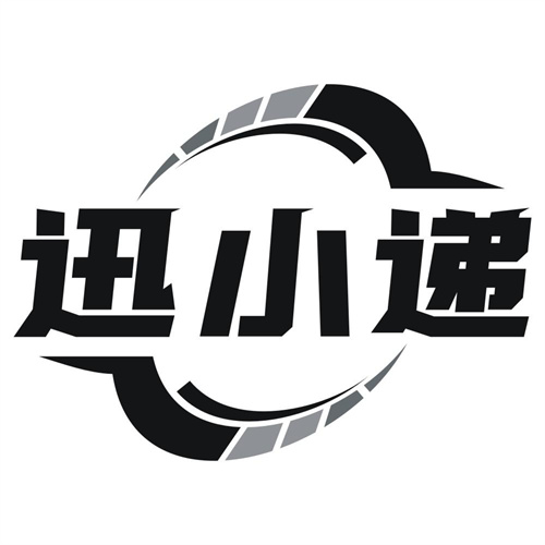 迅小递