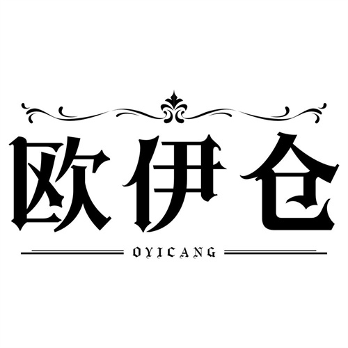 欧伊仓