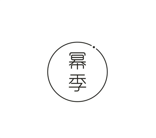 幂季