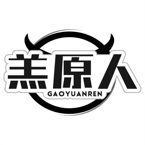 羔原人