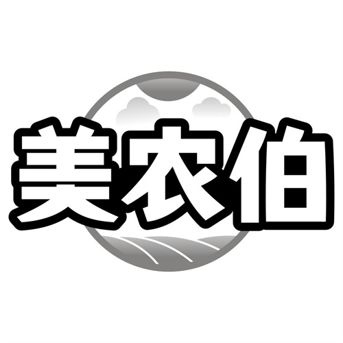 美农伯