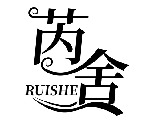 芮舍