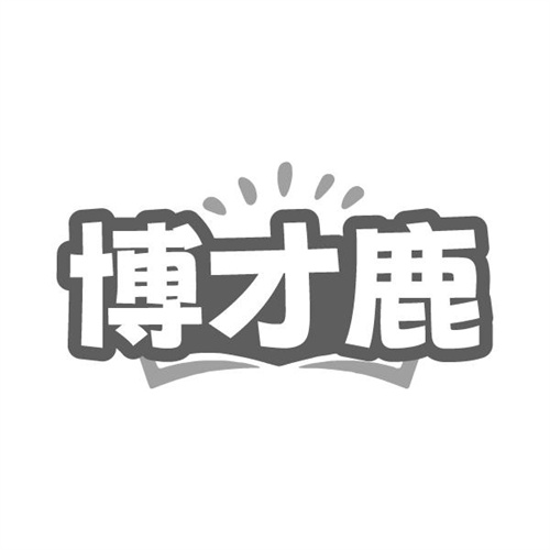 博才鹿