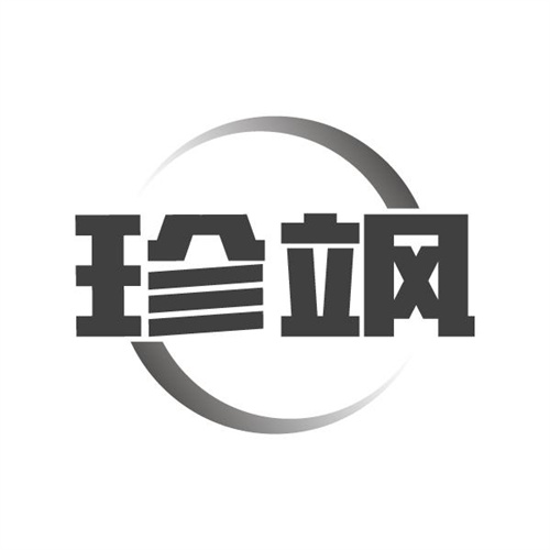 珍飒