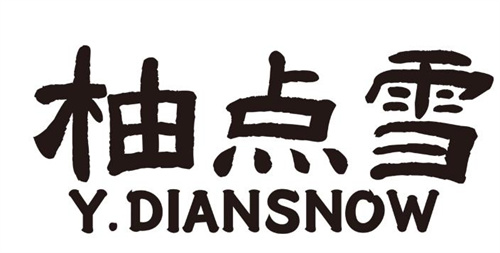 柚点雪