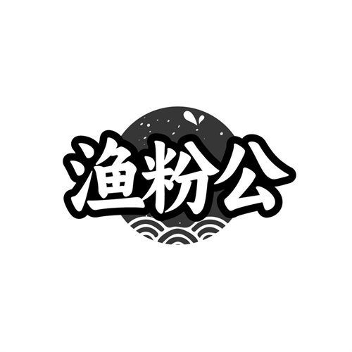 渔粉公