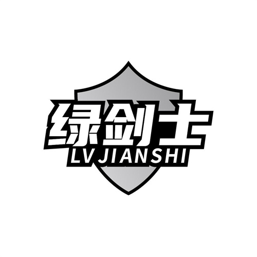 绿剑士