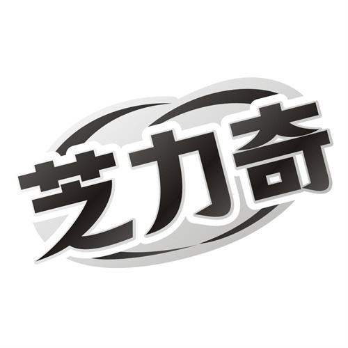 芝力奇