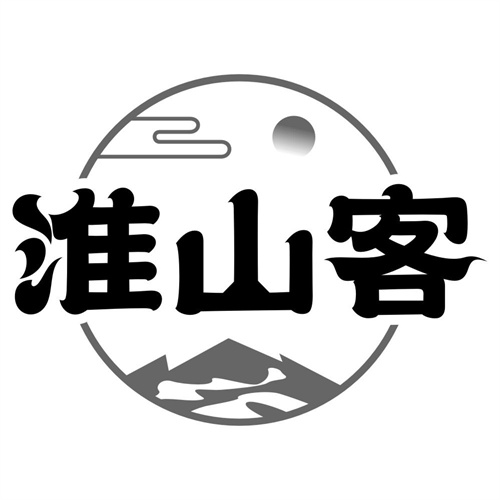 淮山客