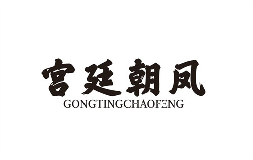 宫廷朝凤