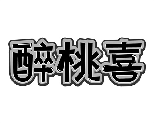 醉桃喜
