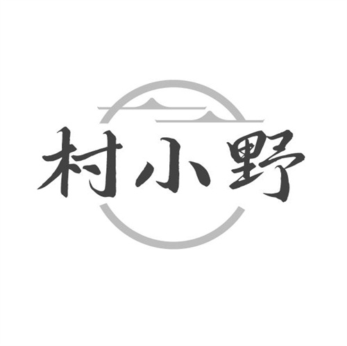 村小野