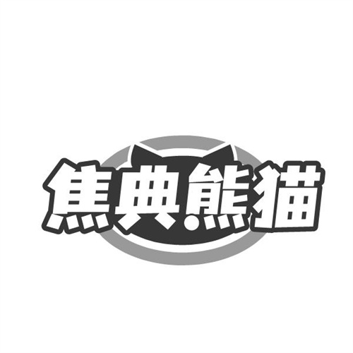 焦典熊猫