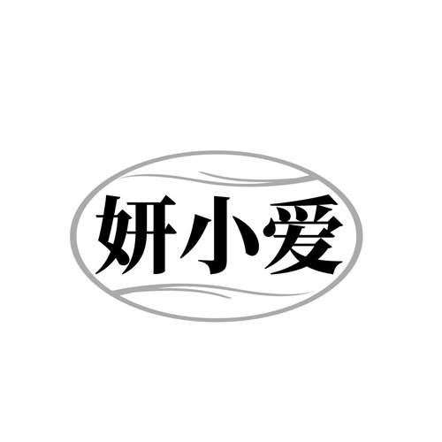 妍小爱