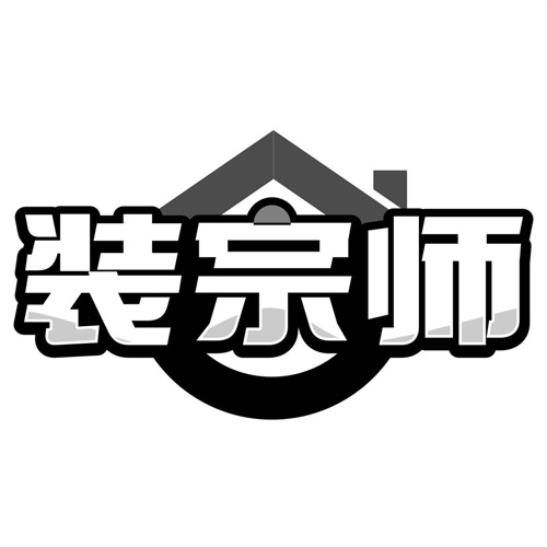 装宗师