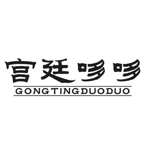 宫廷哆哆