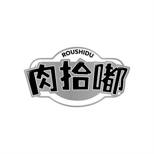 肉拾嘟